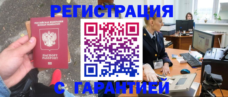 прописка штамп в Россоши