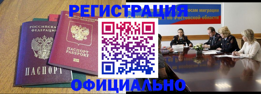 прописка поиск в Россоши